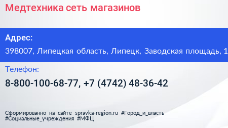 Медтехника сеть магазинов - визитка