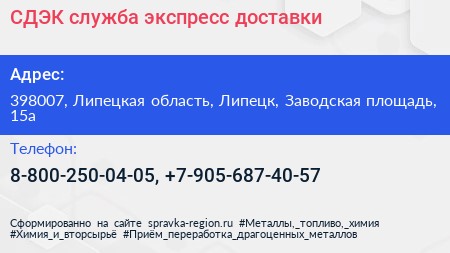 СДЭК служба экспресс доставки - визитка