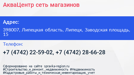 АкваЦентр сеть магазинов - визитка