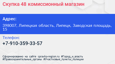 Нажмите, чтобы скачать визитку Скупка 48 комиссионный магазин - визитка