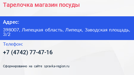 Тарелочка магазин посуды - визитка