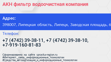 АКН фильтр водоочистная компания - визитка