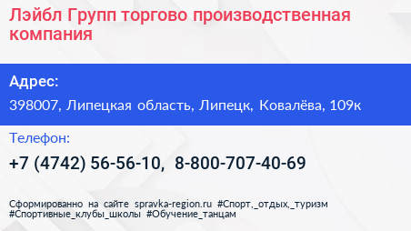 Лэйбл Групп торгово производственная компания - визитка