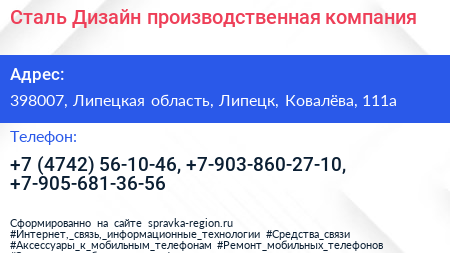 Сталь Дизайн производственная компания - визитка