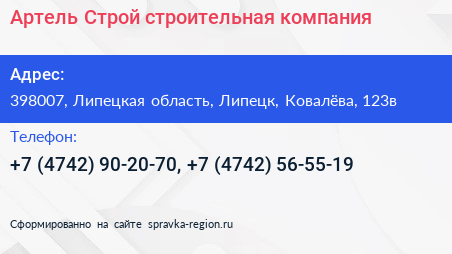 Артель Строй строительная компания - визитка