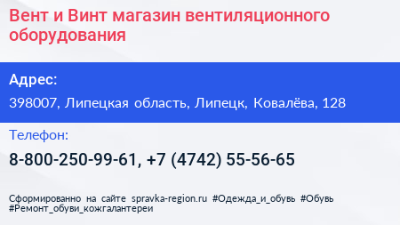 Вент и Винт магазин вентиляционного оборудования - визитка