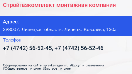 Стройгазкомплект монтажная компания - визитка