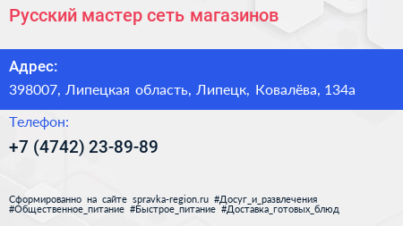 Русский мастер сеть магазинов - визитка