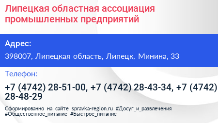 Липецкая областная ассоциация промышленных предприятий - визитка