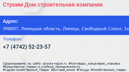 Строим Дом строительная компания - визитка