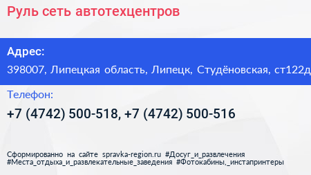 Руль сеть автотехцентров - визитка