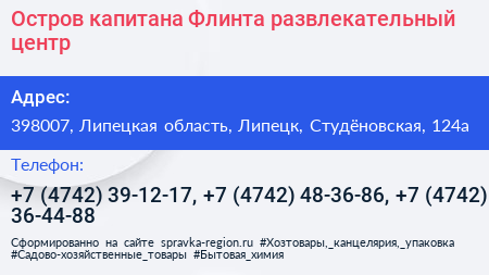 Остров капитана Флинта развлекательный центр - визитка
