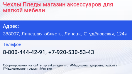 Чехлы Пледы магазин аксессуаров для мягкой мебели - визитка