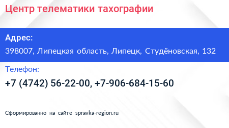 Центр телематики тахографии - визитка