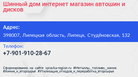 Шинный дом интернет магазин автошин и дисков - визитка