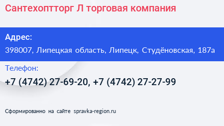 Сантехоптторг Л торговая компания - визитка