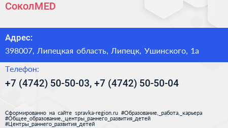 СоколMED - визитка