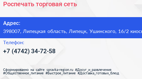 Роспечать торговая сеть - визитка