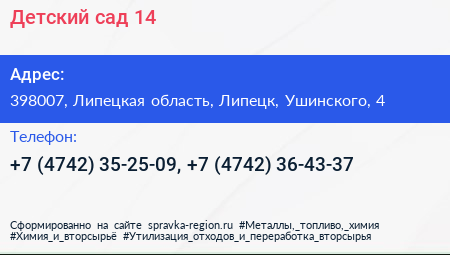 Детский сад 14 - визитка