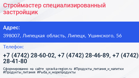 Строймастер специализированный застройщик - визитка