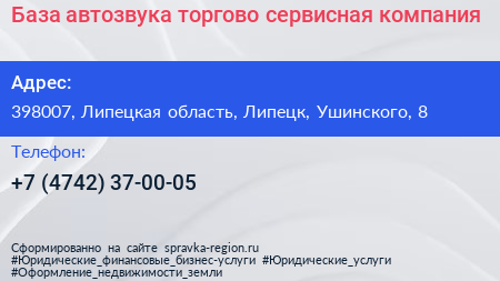 База автозвука торгово сервисная компания - визитка