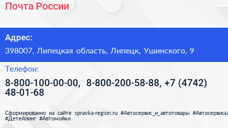 Почта России - визитка