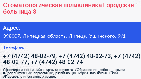 Стоматологическая поликлиника Городская больница 3 - визитка
