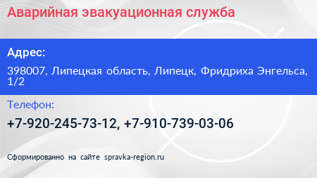 Аварийная эвакуационная служба - визитка