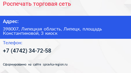 Роспечать торговая сеть - визитка