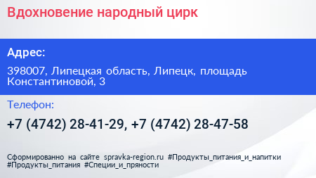 Вдохновение народный цирк - визитка