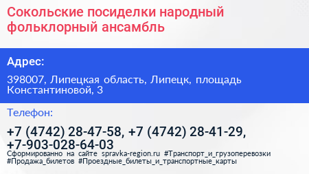 Сокольские посиделки народный фольклорный ансамбль - визитка