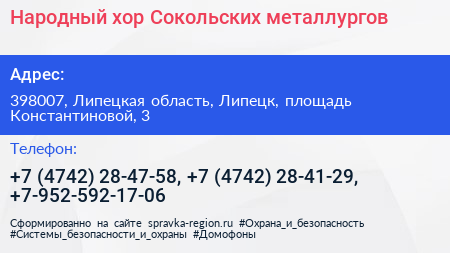 Народный хор Сокольских металлургов - визитка