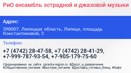 РиО ансамбль эстрадной и джазовой музыки - визитка