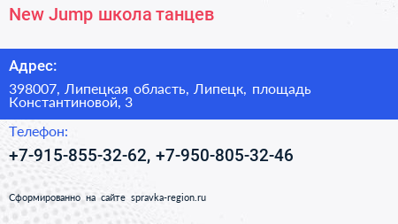 New Jump школа танцев - визитка