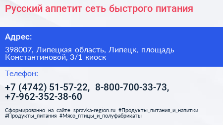 Русский аппетит сеть быстрого питания - визитка
