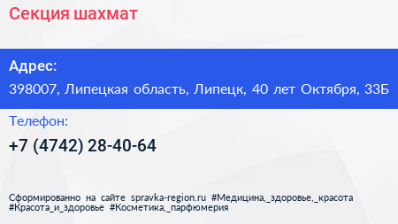 Секция шахмат - визитка