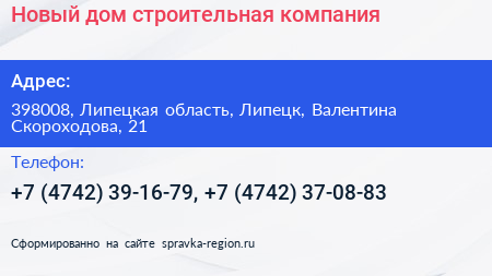 Новый дом строительная компания - визитка