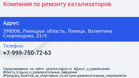 Компания по ремонту катализаторов - визитка