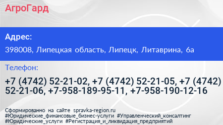 АгроГард - визитка