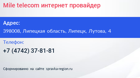 Mile telecom интернет провайдер - визитка
