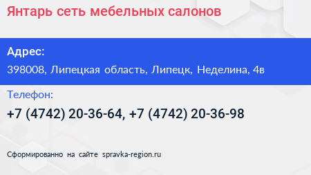 Янтарь сеть мебельных салонов - визитка