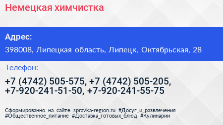 Немецкая химчистка - визитка