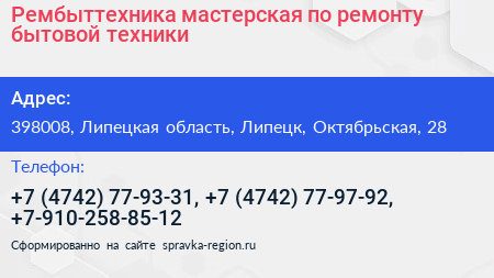 Рембыттехника мастерская по ремонту бытовой техники - визитка