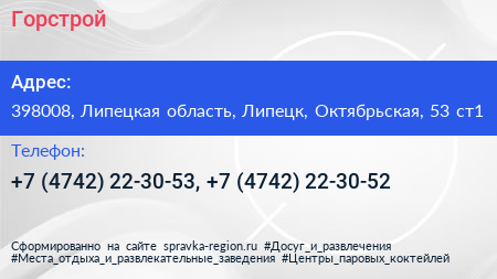 Горстрой - визитка