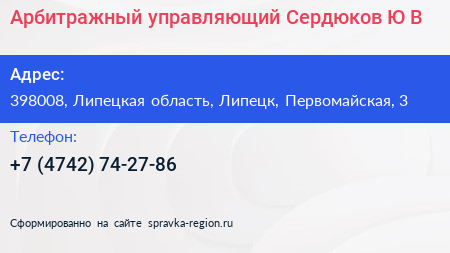 Арбитражный управляющий Сердюков Ю В  - визитка