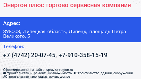 Энергон плюс торгово сервисная компания - визитка