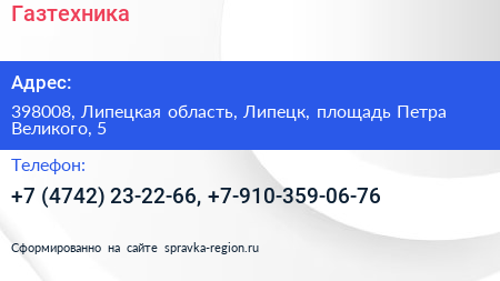 Газтехника - визитка