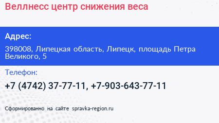 Веллнесс центр снижения веса - визитка