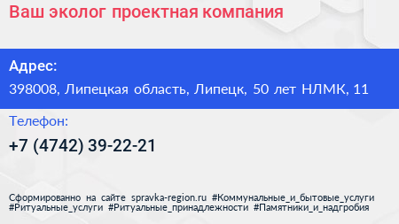 Ваш эколог проектная компания - визитка