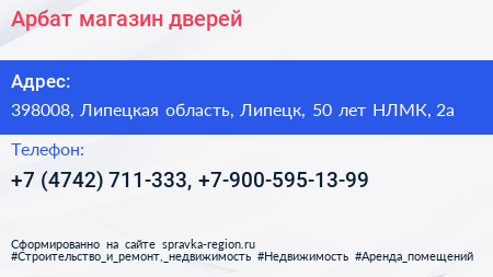 Арбат магазин дверей - визитка